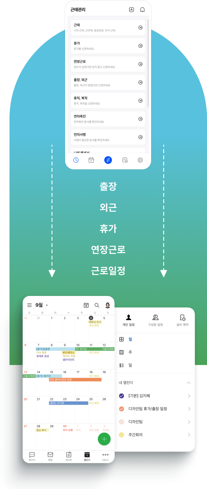 타임인아웃 내 출장, 외근, 휴가, 연장근로, 근로일정 데이터 네이버웍스 연동