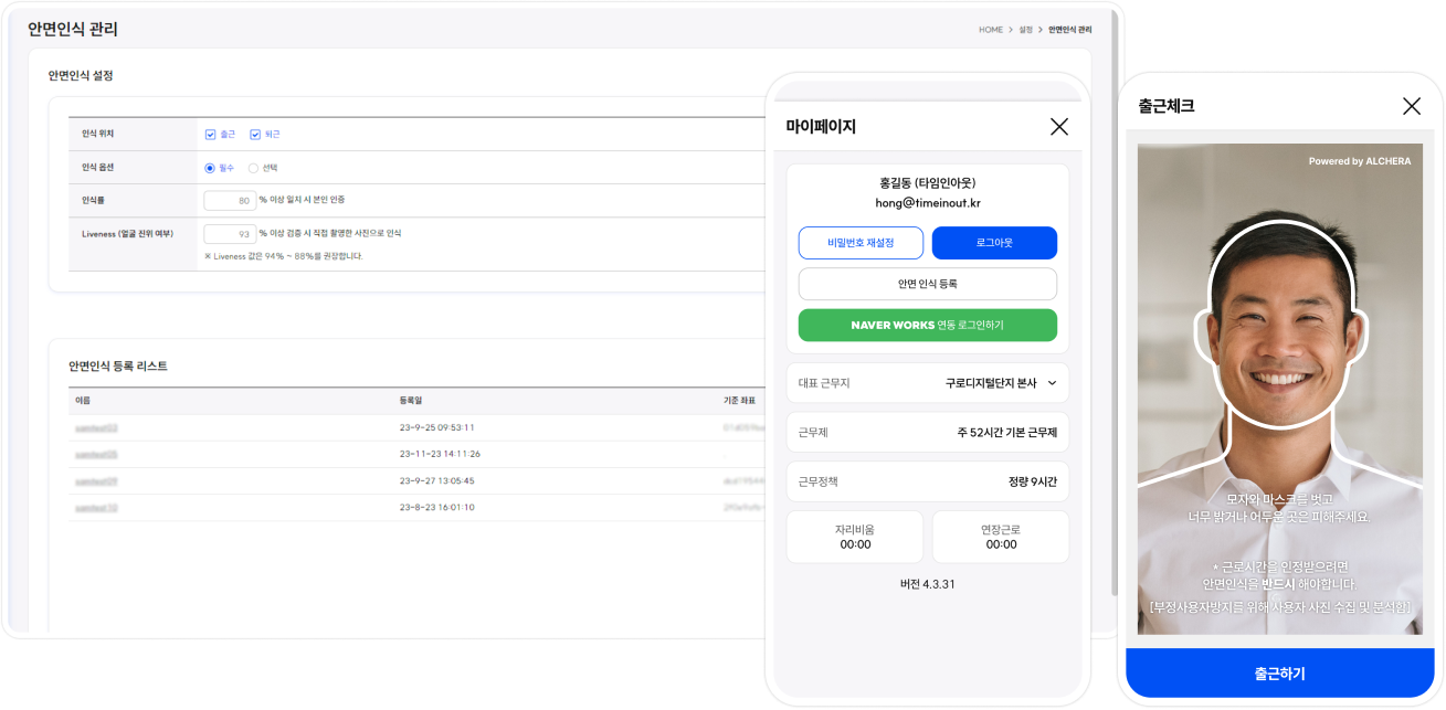 타임인아웃 내 출장, 외근, 휴가, 연장근로, 근로일정 데이터 네이버웍스 연동